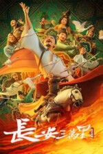 Movie Chang’an