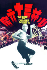 Movie The 36th Chamber of Shaolin