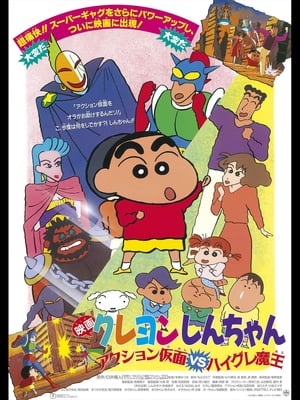 Crayon Shin-chan: Action Mask vs. Leotard Devil