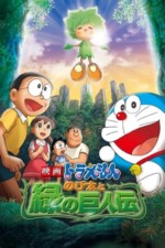 Movie Doraemon: Nobita and the Green Giant Legend