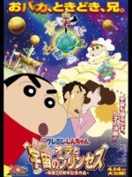 Movie Crayon Shin-chan: Invoke a Storm! Me and the Space Princess