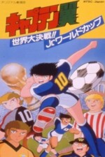 Movie Captain Tsubasa Movie 04: The great world competition The Junior World Cup