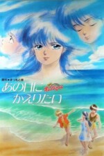 Movie Kimagure Orange Road: I Want to Return to That Day