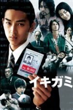 Movie Ikigami: The Ultimate Limit