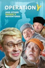 Movie Operation Y and Other Shurik’s Adventures