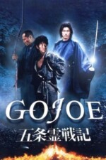 Movie Gojoe: Spirit War Chronicle