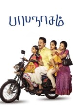 Movie Papanasam