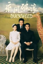 Movie Duckweed