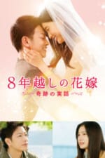 Movie The 8-Year Engagement