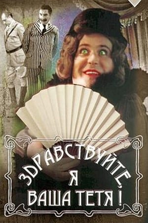 Hello, I’m Your Aunt!