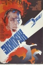 Movie Air Crew