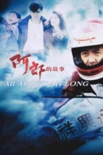 Movie All About Ah-Long