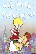 Movie Junior and Karlson