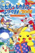 Movie Pichu & Pikachu’s Winter Vacation 2001