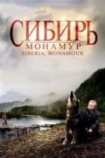 Movie Siberia, Monamour