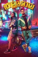 Movie Thallumaala