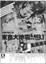 Movie Tokyo Earthquake Magnitude 8.1