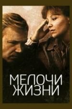 Movie Little Nothings of Life