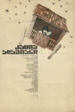 Movie Is That a Man?