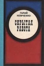 Movie Скрытая работа