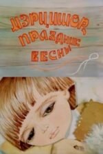 Movie Martisor the Fest of Spring