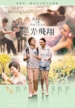 Movie Touch of the Light