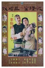 Movie Emperor Chien Lung and the Beauty