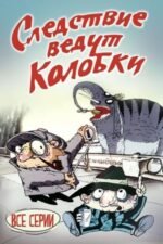 Movie Investigation Held by Kolobki