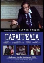Movie Parangelia!
