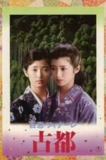 Movie Koto: The Ancient City