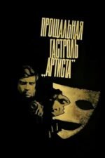 Movie The “Actor’s” Last Tour