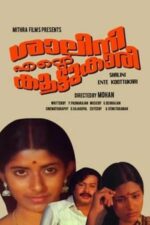 Movie Shalini Ente Koottukari