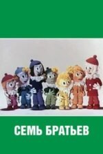 Movie Seven Brothers