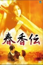 Movie The Tale of Chun Hyang