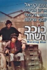 Movie Morning Star