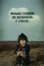Movie You Can’t Take an Island with You