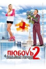 Movie Love and the City 2