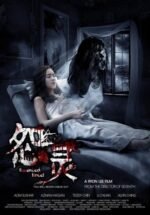 Movie Haunted Road 2