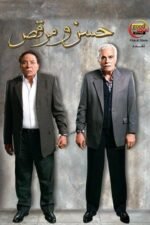 Movie Hassan and Marcus