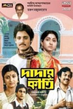 Movie Dadar Kirti