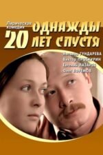 Movie Once Upon a Time Twenty Years Later
