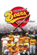 Movie The Bad News Bears Go to Japan