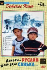 Movie Lyalka-Ruslan and His Friend Sanka