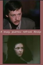 Movie К кому залетел певчий кенар