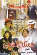 Movie Representative Of The People