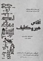 Movie Mr. Hieroglyph