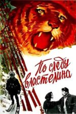 Movie По следу властелина