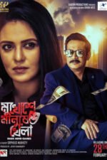 Movie Mukhoshe Manushe Khela