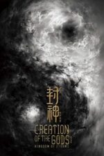 Movie Creation of the Gods I: Kingdom of Storms