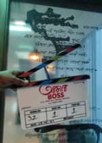 Movie Aamar Boss